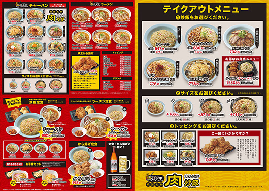 新守山店・岐阜長森店メニュー