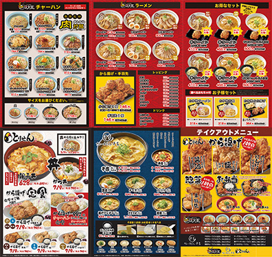 富士見店・和ヶ原店・佐倉寺崎店メニュー